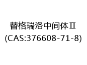 替格瑞洛中间体Ⅱ(CAS:372024-04-29)